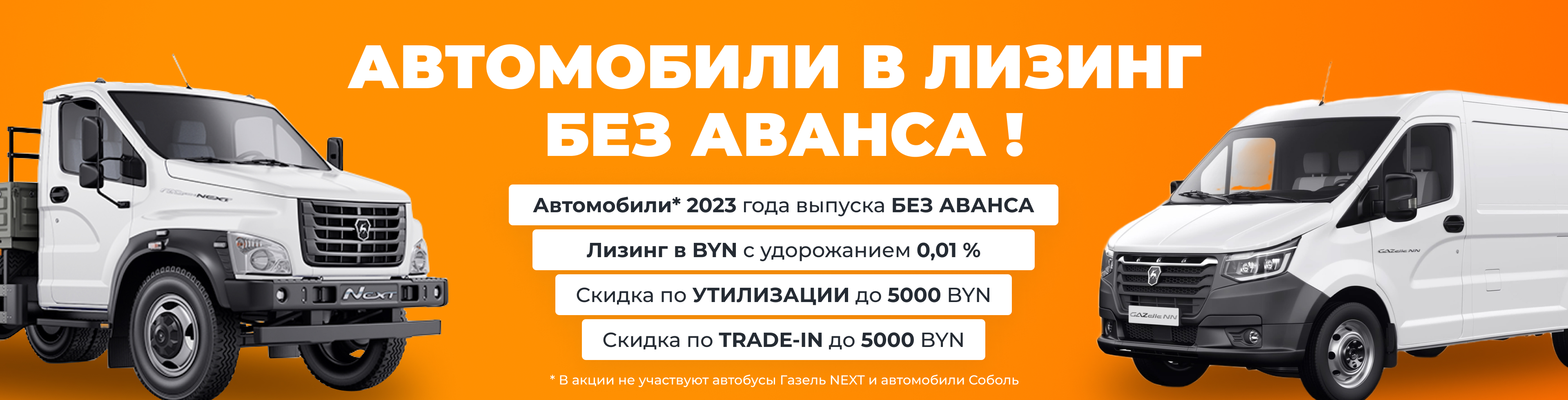 Автомобили Газель, Газон, Валдай, 4WD в Гомеле - продажа, кредит, лизинг в  Гомель АвтоГаз